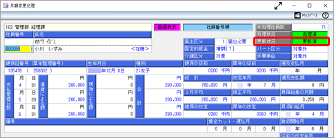 20260514_新しい標準報酬月額に更新する_006.png