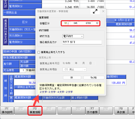 令和 8年度 労働保険年度更新への対応_各種区分.png