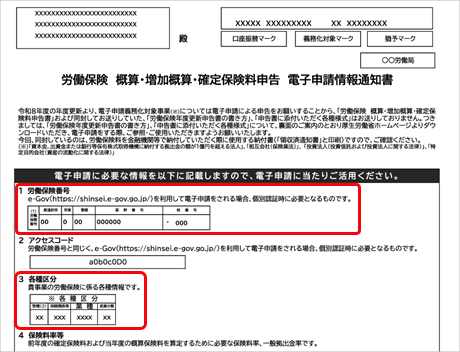令和 8年度 労働保険年度更新への対応_002_電子申請情報通知書.png