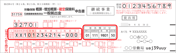 令和 8年度 労働保険年度更新への対応_002_労働保険申告書.png
