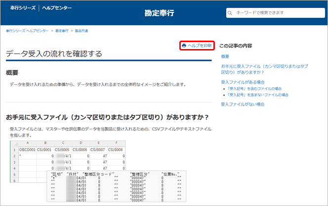 20260602_ヘルプを印刷する_001_ヘルプ.png