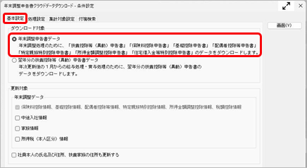 20260604_年末調整を行う_004_YTAS基本設定.png
