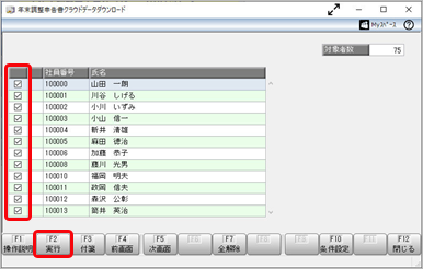 20260604_年末調整を行う_006_YTAS画面表示.png
