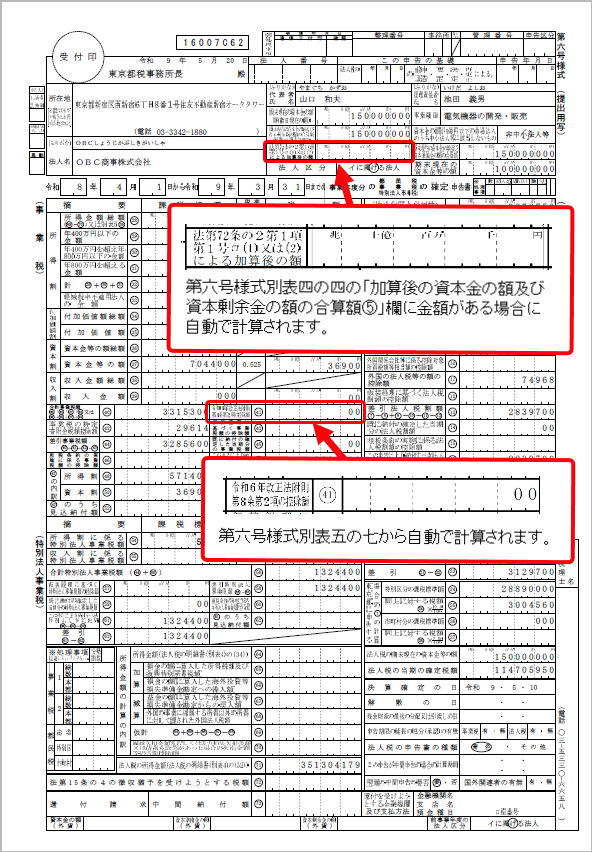 20260603_プログラムの影響箇所_009_第六号様式_1.png
