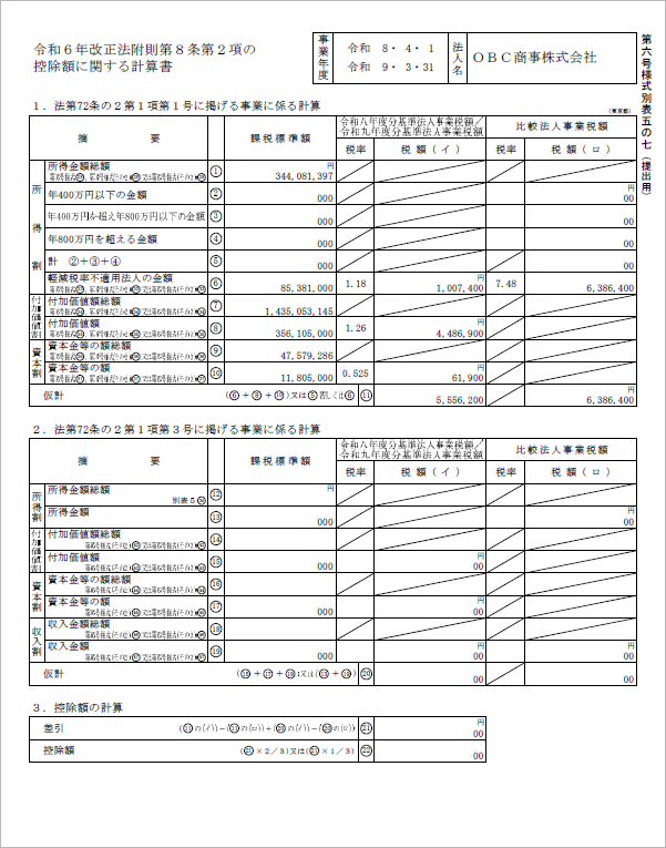20260603_プログラムの影響箇所_004_第六号様式別表五の七.png
