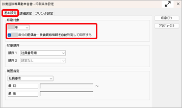 20260604_「扶養控除等（異動）申告書」を印刷する_001_印刷条件設定.png