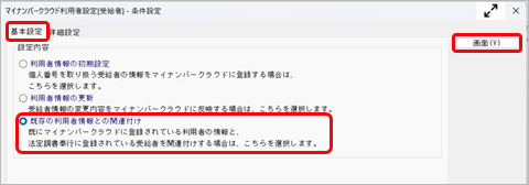 『マイナンバークラウド』の利用者と『法定調書奉行』の受給者を関連付ける_004.png