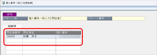 『マイナンバークラウド』の利用者と『法定調書奉行』の受給者を関連付ける_005.png