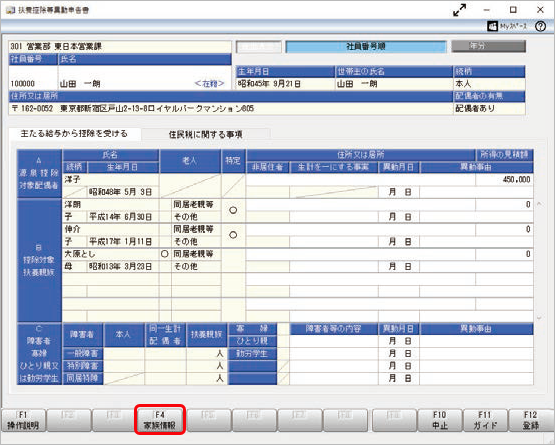 回収した「扶養控除等(異動)申告書」の内容を登録する_001.png