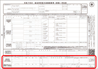 回収した「扶養控除等(異動)申告書」の内容を登録する_002.png