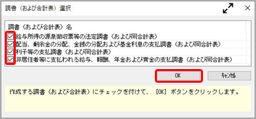 20260605_法定調書合計表を提出する_001_法定調書申請データ送信条件設定.png
