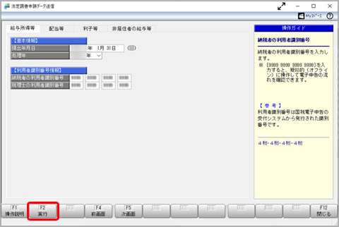 20260605_法定調書合計表を提出する_002_法定調書申請データ送信画面表示.png