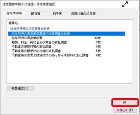 20260605_法定調書合計表を提出する_003_法定調書申請データ送信作成帳票確認.png