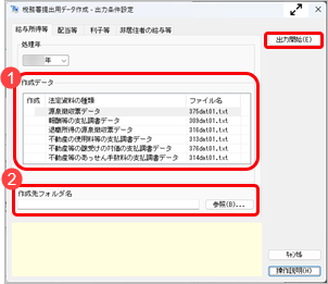 20260605_法定調書合計表を提出する_004_税務署提出用データ作成.png