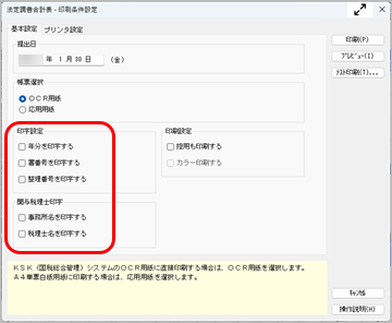 20260605_法定調書合計表を提出する_005_法定調書合計表印刷Dlg.png