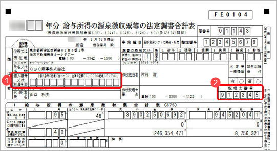 20260605_法定調書合計表を提出する_005_法定調書合計表印刷イメージ.png
