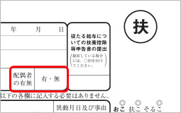20260605_「扶養控除等（異動）申告書」を印刷する_003_扶養控除等異動申告書.png