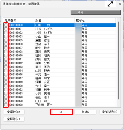 20260605_回収した「保険料控除申告書」の内容を登録する_001_前回複写.png