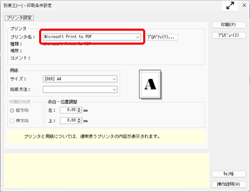 20260603_e-Tax未対応の申告書を申告する_006.png