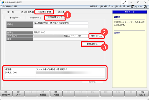 20260605_e-Tax未対応の申告書を申告する_007.png