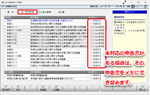 20260603_e-Tax未対応の申告書を申告する_001.png