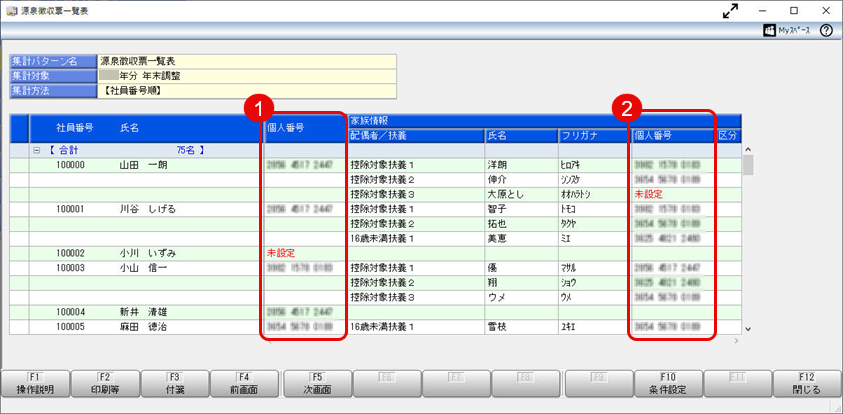 20260604_源泉徴収票を印刷する前に、個人番号を確認する_002_源泉徴収票一覧表.png