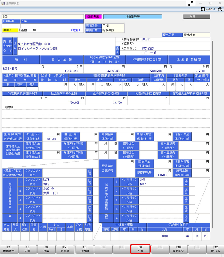 20260604_源泉徴収票を入力・確認する_002_源泉徴収票.png