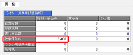 『法定調書奉行』に入力されていない金額を含めて年末調整する場合_002_例2.png