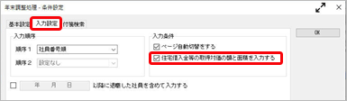 20260608_年末調整データを入力する（［税額控除］ページ）_002_条件設定画面.png
