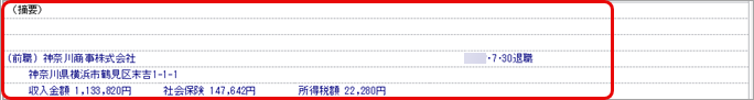 20260604_源泉徴収票を入力・確認する_003_摘要.png
