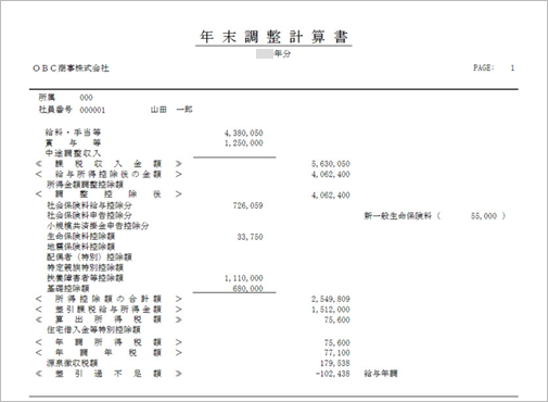 20260608_年末調整結果を確認する_002_年末調整計算書.png