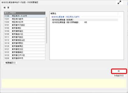 20260609_給与支払報告書（総括表）を提出する_001.png