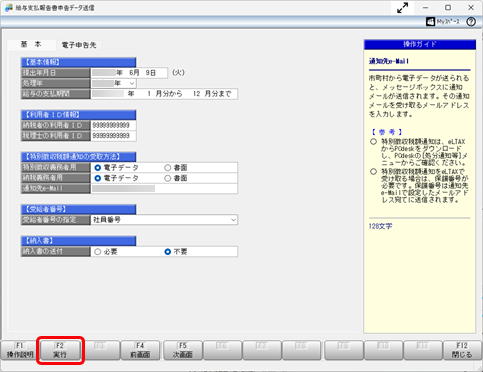 20260609_給与支払報告書（総括表）を提出する_003.png