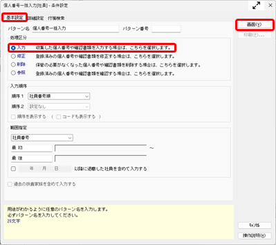 20260609_年末調整処理をはじめる前に、社員や家族の個人番号が登録されているかを確認する_002.png