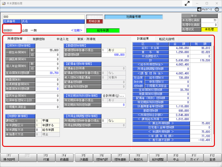 20260609_年末調整データを計算する_005_登録画面（確認しながら計算）.png