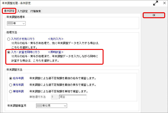 20260609_年末調整データを計算する_004_計算画面（確認しながら計算）.png