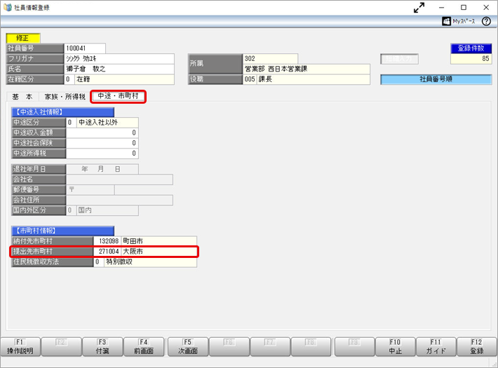 20260604_提出先市町村を一括で更新する_003_社員情報.png