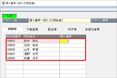 20260609_支払調書を印刷する前に、受給者の個人番号または法人番号が登録されているかを確認する_003_個人番号一括入力.png
