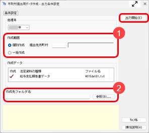 20260609_給与支払報告書（総括表）を提出する_002.png