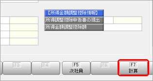 20260609_年末調整データを計算する_002_計算ボタン（一括計算）.png