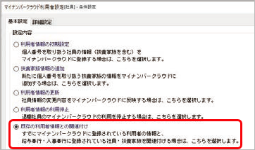 20260610_『マイナンバークラウド』の利用者と『法定調書奉行』の社員を関連付ける_001.png