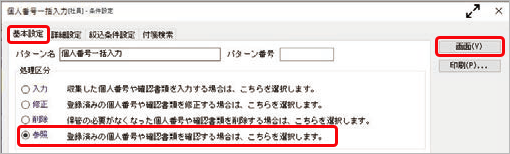 20260610_『マイナンバークラウド』の利用者と『法定調書奉行』の社員を関連付ける_003.png