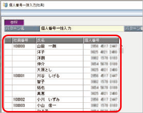 20260610_『マイナンバークラウド』の利用者と『法定調書奉行』の社員を関連付ける_004.png