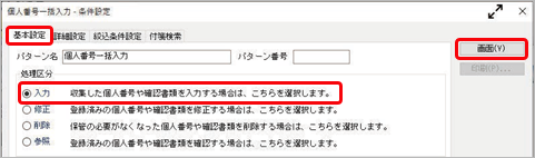 PA年末調整処理をはじめる前に、社員や家族の個人番号が登録されているかを確認する_001_条件設定.png
