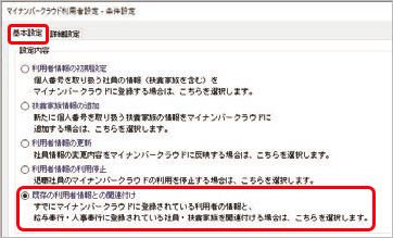 00『奉行Edge マイナンバークラウド』の利用者と『給与奉行』の社員を関連付ける_1.png