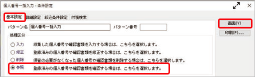 『奉行Edge マイナンバークラウド』の利用者と『給与奉行』の社員を関連付ける_003.png