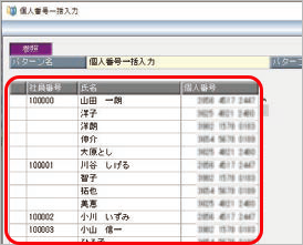 『奉行Edge マイナンバークラウド』の利用者と『給与奉行』の社員を関連付ける_004.png