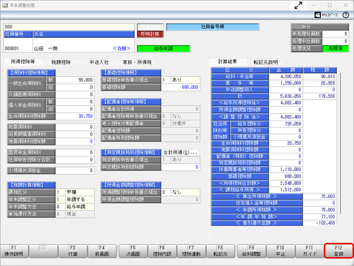 20260604_源泉徴収票一覧表で個人番号が「未設定」と表示される場合_002_年末調整処理.png