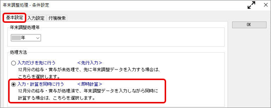 20260604_源泉徴収票一覧表で個人番号が「未設定」と表示される場合_001_条件設定.png