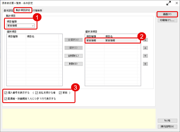 20260604_源泉徴収票を印刷する前に、個人番号を確認する_001_条件設定.png